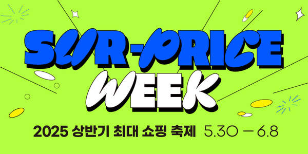 롯데아울렛이 오는 30일부터 6월 8일까지 전점에서 상반기 최대 쇼핑 축제 서프라이스 위크를 연다. /롯데아울렛