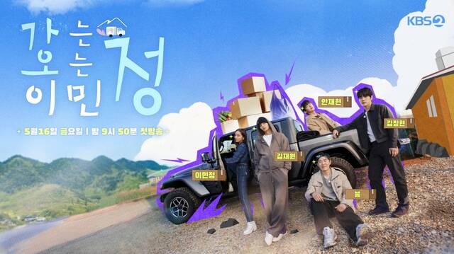 가는정 오는정 이민정은 시골마을에 생필품을 실은 이동식 편의점을 배달하고 하룻밤을 보내며 다양한 이야기를 나누는 관찰형 리얼리티 예능이다. /KBS2