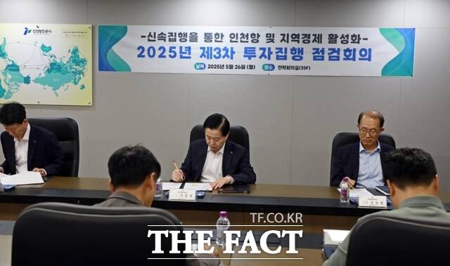 인천항만공사 이경규 사장(가운데)이 ‘2025년 제3차 투자집행 점검회의’를 주재하고 있다./인천항만공사