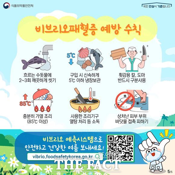 대전 서구 비브리오패혈증 예방 수칙 카드뉴스./대전 서구