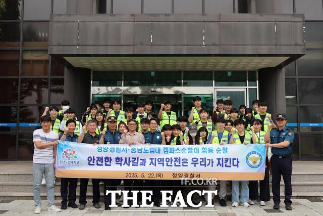 충남도립대학교 경찰행정학과 캠퍼스폴리스 학생들이 청양경찰서와 함께 청양군 일원에서 합동 순찰 활동을 실시하기 전 기념촬영을 하고 있다. /충남도립대