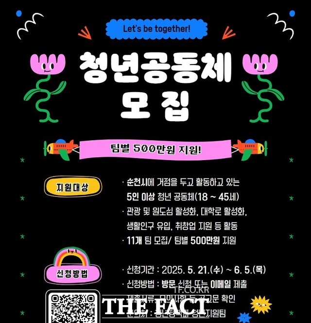 청년공동체 모집 안내문 /순천시