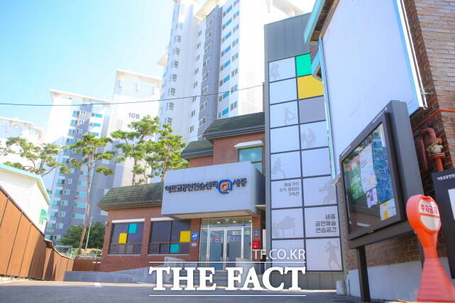 아르코공연연습센터@세종 전경. /세종시문화관광재단