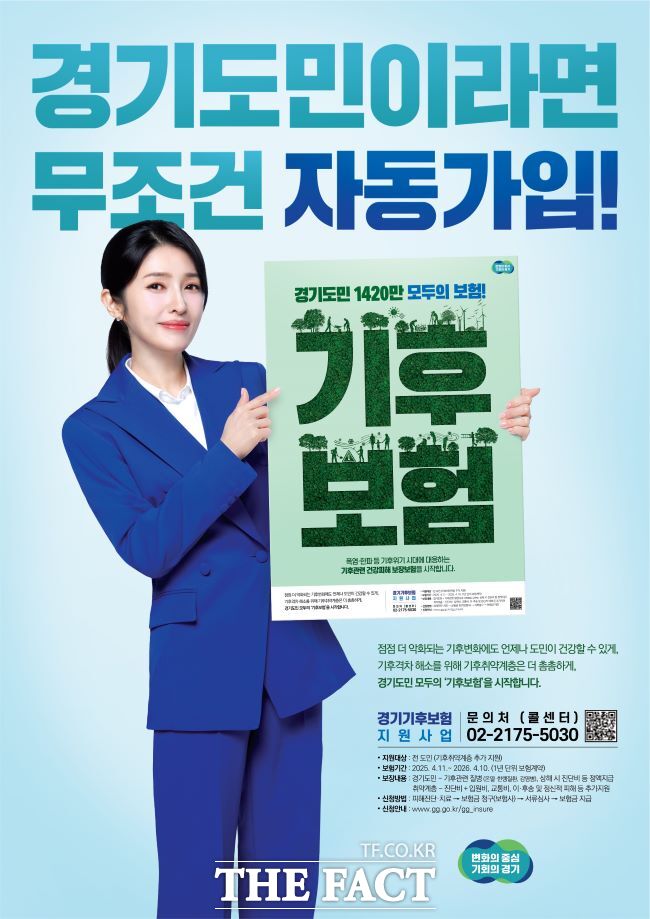 경기 기후보험 홍보물. /경기도
