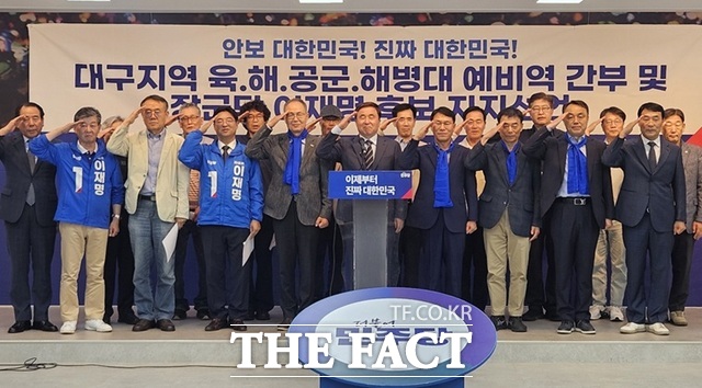26일 더불어민주당 대구시당에서 이재명 후보 지지선언을 하는 예비역 장성·간부 37명. /민주당 대구시당