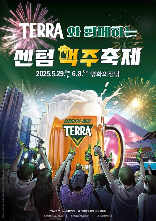 하이트진로가 부산 대표 맥주 축제 테라와 함께하는 2025 센텀맥주축제에 특별 후원사로 참여한다. /하이트진로