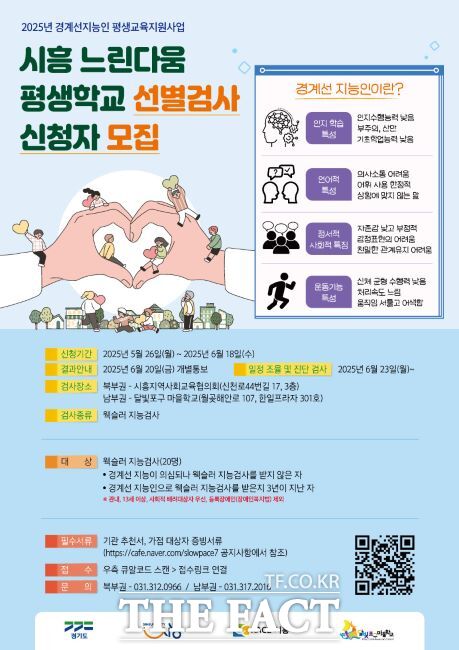 시흥 느린다움 평생학교 선별검사 신청자 모집 안내문 /시흥시