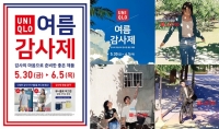  유니클로, '여름 감사제' 진행…에어리즘 이너웨어 할인