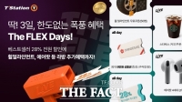  한국타이어, 28일까지 티스테이션닷컴서 할인 프로모션 진행