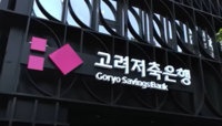  고려저축은행, 업계 최초로 온투업 연계투자 진출