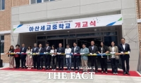  아산세교중학교, 개교식 개최…탕정·배방지구 과밀학급 해소