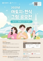  대전시, '2025년 아토피·천식 그림 공모전' 개최
