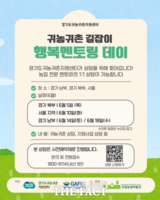  경기귀농귀촌센터, 내달부터 초보 귀농·귀촌인 맞춤형 상담