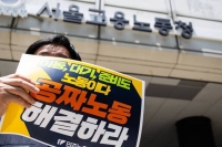  민주노총 