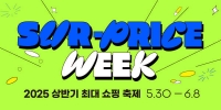  롯데아울렛, 상반기 쇼핑 축제 '서프라이스 위크' 연다