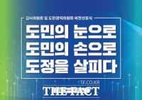  경기도 도민권익위 