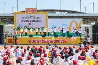  '2025 맥도날드 해피워크' 성료…2억1600만원 기부