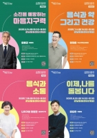  강남구, 노화 막는 '호르몬 건강특강' 연다