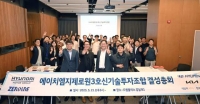  현대차그룹, 제로원 3호 펀드 설립…