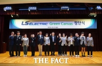  LS일렉트릭, 발달장애 미술인 10명 채용…'그린 캔버스' 창단