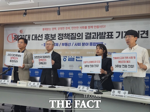 경제정의실천시민연합(경실련)이 27일 서울 종로구 경실련 강당에서 기자회견을 열고 국민의 힘이 선거 기간 시민단체의 정책질의에 미응답 한 것은 이번이 처음이라며 공과 정책 질의 등 유권자의 정책 판단을 위한 정보를 제공하지 않는 것은 정책 선거를 방해하는 무책임한 태도라고 비판했다. /이다빈 기자