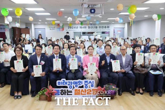 철산2동 주민총회 모습. /광명시