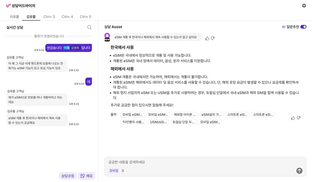 Agentic RAG는 단순히 검색하고 정보를 가져오는 것을 넘어 스스로 상황을 파악하고 자율적인 의사결정을 통해 답변을 생성하는 것이 특징이다. 일종의 사고 과정을 거치기 때문에 한 개 이상의 질문에 대한 답변도 문제없이 제공한다. /LG유플러스