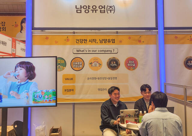 지난 26일 서울 코엑스에서 열린 KB굿잡 우수기업 취업박람회에서 남양유업 부스를 방문한 예비 취업자가 상담을 받고 있다. /남양유업