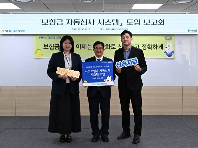 송춘수 NH농협손해보험 대표이사(사진 가운데)가 임직원들과 사고보험금 지급에 인공지능(AI) 기술을 활용한 보험금 자동심사 시스템을 도입을 기념해 사진촬영을 하고 있다. /NH농협손해보험