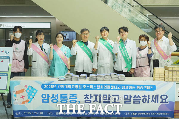 건양대병원은 26일 호스피스병동 입원 환자와 보호자, 내원객을 대상으로 제1회 암성통증 캠페인을 진행했다./건양대병원