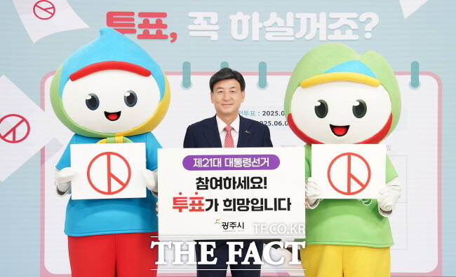 방세환 광주시장이 오는 6월 3일 대통령선거 투표 참여를 독려하는 캠페인에 나선 모습./광주시