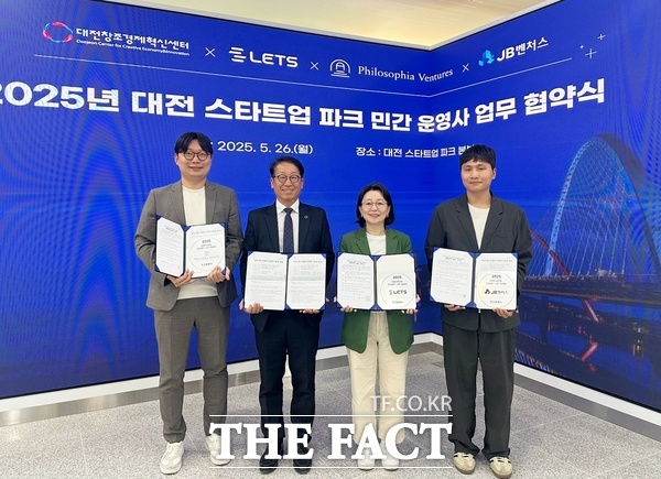 대전창조경제혁신센터가 27일 대전 스타트업 파크 민간 운영사 3개사를 최종 선정했다. /대전창조경제혁신센터