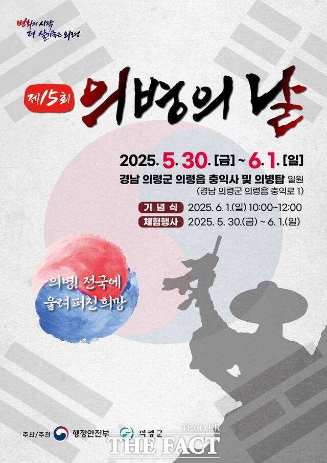 제15회 의병의 날 기념식 행사 포스터. /의령군