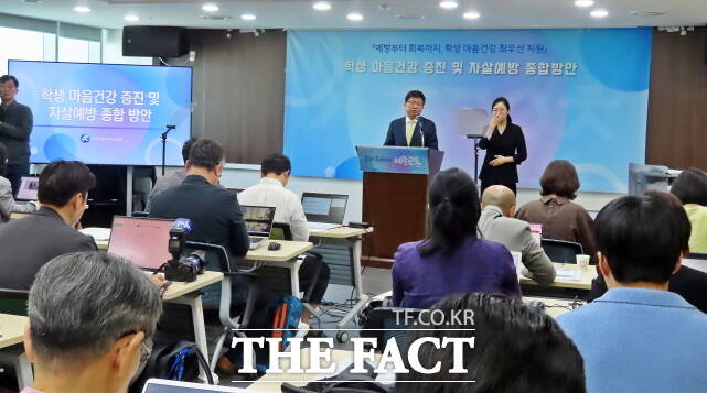 최교진 세종시교육감이 27일 언론브리핑을 통해 학생 마음건강 증진과 자살예방을 위한 종합대책을 발표하고 있다. /김형중 기자