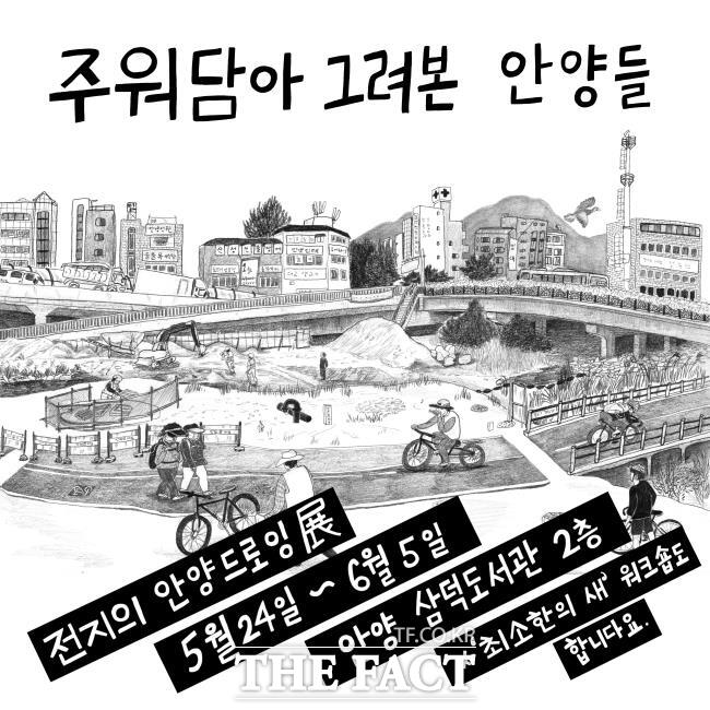‘로컬 예술과 도서관’ 전시 포스터 /안양시 만안구도서관