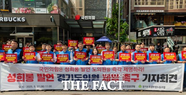 경기도청공무원노동조합은 27일 서울 국민의힘 중앙당사 앞에서 기자회견을 열고 성희롱 양우식 경기도의원을 제명하라고 촉구하고 있다./경기도청공무원노동조합