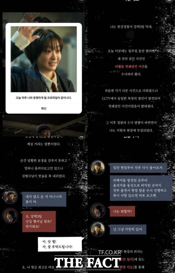 나인 퍼즐 팝업과 함께 진행되는 게임 속 이나와 한샘의 대화가 추리에 대한 몰입감을 높였다. 뿐만 아니라 두 사람의 관계성을 엿볼 수 있게 해 흥미를 자극했다. /김샛별 기자