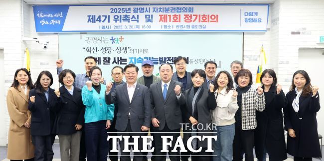 4기 자치분권협의회 출범식 모습. /광명시