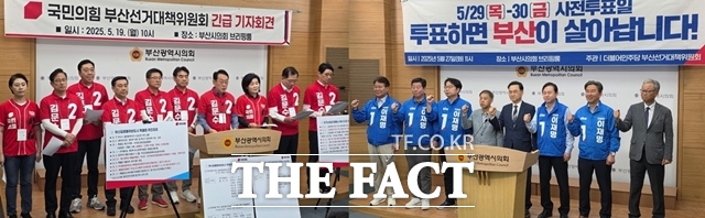 국민의힘 부산선거대책위원회와 더불어민주당 부산선거대책위원회. /박호경 기자