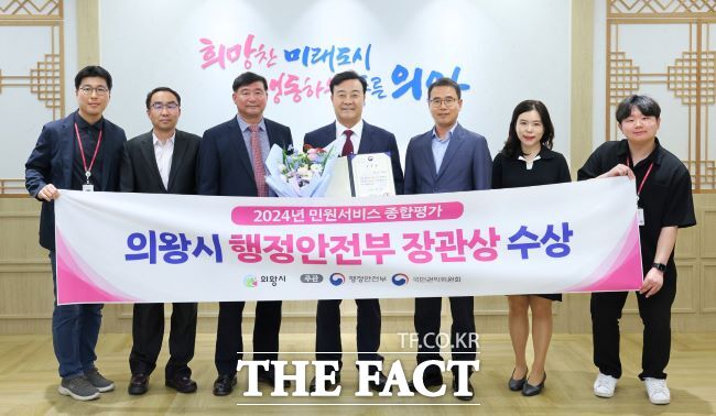 의왕시가 ‘2024 민원서비스종합평가’에서 행안부 장관상을 수상했다./의왕시