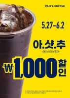  '아메리카노가 단돈 500원'…빽다방, 릴레이 할인 프로모션 진행