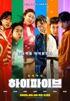  [TF씨네리뷰] '하이파이브', 독특한 소재와 믿보배들의 유쾌한 만남