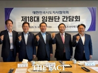  대한민국시도지사협의회, 성숙한 지방자치 위한 중앙-지방 협력 강화 방안 논의