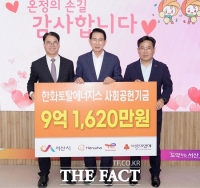  한화토탈에너지스, 서산시에 사회공헌기금 9억 1620만 원 전달