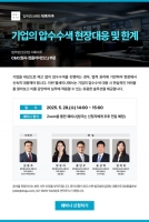  대륙아주, 28일 '기업 압수수색 대응 노하우' 웨비나