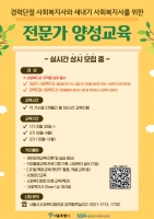  취업·사회복귀 지름길…경력단절·새내기 사회복지사 양성교육