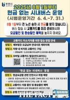  부천시, '현금 없는 시내버스' 8월 1일 전면 시행