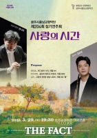  공주시충남교향악단, 오는 29일 제204회 정기연주회 개최