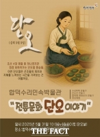  당진시, 전통문화 체험행사 ‘합덕제 단오이야기’ 개최