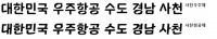  사천시, '사천우주체'·'사천항공체' 전용 서체 2종 공개